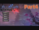 【実況】和風StS 森久城物語 Part4