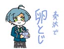 【手描きあんスタ】奏汰で卵とじ【うごメモ】