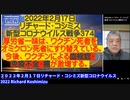 【日英字幕】2022年02月17日 リチャード・コシズミ新型コロナウイルス戦争374　厚労省一味は、ワクチン死者をオミクロン死者にすり替えている。
