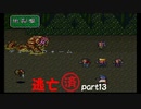 【実況】逃亡経験ありのロマンシングサ・ガ2Part13