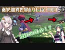 あかりの異世界ポケモン記 其の9【ポケモンレジェンズ アルセウス】