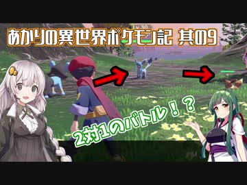 あかりの異世界ポケモン記 其の9【ポケモンレジェンズ アルセウス】