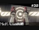 9S……来ると思っていたよ。 NieR:Automata Part32【ゲーム実況】