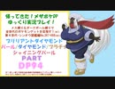 目指せ！ポケモンマスターへの道！ ダイヤモンド&パール・その94