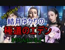 ５分くらいで分かる広告のゲーム＃29　極道のエデン