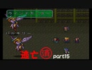 【実況】逃亡経験ありのロマンシングサ・ガ2Part15