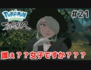 #21【Pokémon LEGENDS アルセウス】伝説ポケモンと鬼ごっこ！【実況】