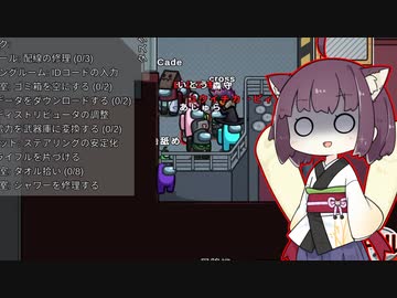 【Among Us】きりたん アマンガス！干しナス事件の巻【VOICEROID実況】