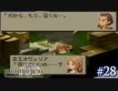 【FFT】 真の英雄目指して剣を取る Part.28【女性実況】