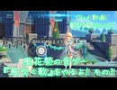 【原神・ゆっくり実況】番外編 Part21～風花祭の音ゲー『風吹く歌』をやるよ！ その3