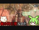 【仁王】妖怪退治はじめました　その27【ゆっくり実況プレイ】【ずんだもん実況プレイ】