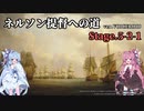 [VOICEROID実況版] ネルソン提督への道 Stage.5-2-1 [Ultimate Admiral:AoS]