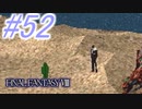 【FF8】よく泣く人のFF8初見実況☆パート52