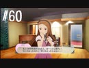 【スタマス実況】僕の考えた最強のアイドルユニットを育てM@S Part 60