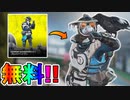 ブラッドハウンドの新スキン「フロストハーベン」が最強過ぎる！プライムゲーミング加入者限定の無料スキン！！絶対入手せよ！！【フロストヘイヴン】【APEX LEGENDS/エーペックスレジェンズ】