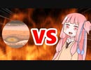 茜ちゃんVS木星