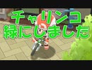 【ポケットモンスターシャイニングパール】#8 チャリンコ緑にしました