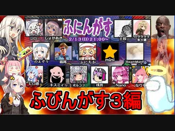 #22【Among Us】お土産キルされまくるのでせっかくだから５人ローラーを完遂させるぜ！：ふびんがす３編【ふにんがす】