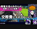 ■ワンチャン狙って全てを経費計上しようとするジョー・力一/切り抜き