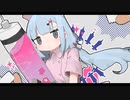 【UTAUカバー】しょってぃん【雨音ミゾレ・終音オワタ】