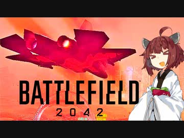 【BF2042】エースコンバット風に戦闘機に乗る東北きりたん#8（後編）
