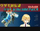 ジジイ in the Wild Part.4【卯月コウ切り抜き】