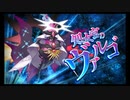 第23回十二迷宮-深層-攻略　～獅子宮・処女宮～