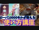 【APEX】ローバ10000キルが教える!! 使い方・立ち回り講座【ゆっくり実況】