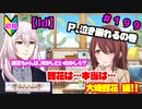 【シャニマス】オカマなP、G.R.A.D.の舞台へ！個のチカラぁ！！ part199【実況】