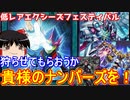 低レアのみでエクシーズフェスティバル！　低レアフォトンデッキ