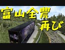 【ETS2 Project Japan】ペーパー歴10年が大型トラックで日本国内旅行 第17回【実況プレイ】