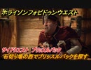 ホライゾン Forbidden West　サイドクエスト　ブリッスルバック　石切り場の西でブリッスルバックを探す　＃１３【ホライゾンゼロドーン2】