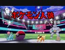 ポケモン人狼【村人視点】3・4日目