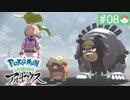 【実況】時を越えた大冒険＊ポケモンアルセウス初見プレイ【part.8】