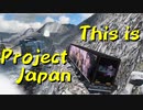 【ETS2 Project Japan】ペーパー歴10年が裏ボスステージ（？）秘密の迷路に挑む（#18）【実況プレイ】
