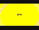 IA　涙の色
