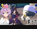 [ウマ娘ナイン]トレセン学園、甲子園を目指す。37レース目[結月ゆかり実況]
