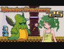 【ゆっくり実況】この魔物たちの楽園で part25【Monster Sanctuary】