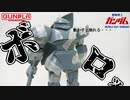 【ガンプラ】旧キットのゲルググを組み立ててみた！【機動戦士ガンダム】