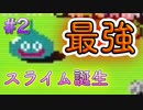 【エチエチ】勇者が全裸で竜王を討伐に出かけてみた！【ドラゴンクエスト 】#2