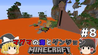 [ゆっくり実況]マグマの海の世界とダンジョン#8[マインクラフト][Minecraft]