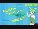 【FallGuys】初心者もん、シルシランドに突撃なのだ！1／24日回！【シルシランド】