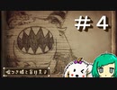 【女性実況】非常食【噓つき姫と盲目王子】＃４
