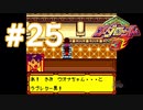 【実況】黒野のメダロット3 #25