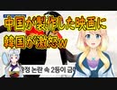 【韓国の反応】中国が公開した映画を見た韓国さんが激怒！韓国人選手を反則王として登場させる【世界の〇〇にゅーす】