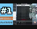 #1【実況】神ゲー【BF4】