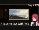 【7 Days To End with you】やっぱ料理なんて楽勝なんよ Day2 PM【実況プレイ】