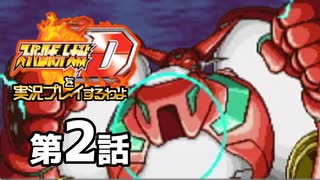 スーパーロボット大戦Dを実況プレイするわよ　第2話①