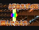 橙品質特化アリの選択に困ったらまずは4匹育ててみよう【ザアンツ　#21】