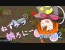 【RimWorld 1.0】ねずみっ娘ろにー part02【ゆっくり実況】